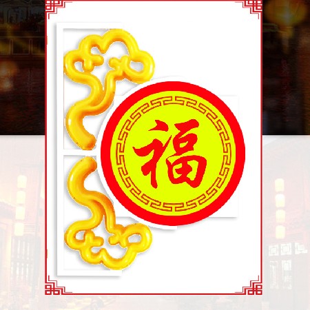 彩云led造型燈福字發光路燈桿造型燈城市亮化裝飾景觀燈 定制