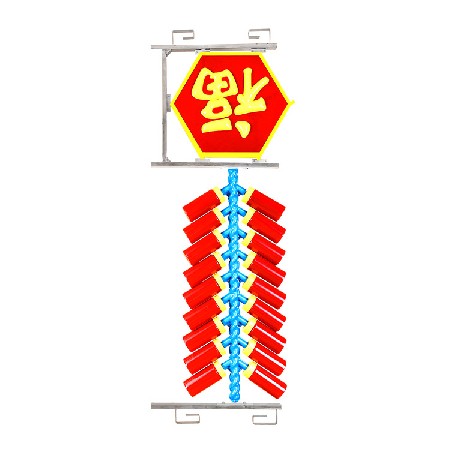 福字造形燈 led節日燈生產供應 發光鞭炮串街道亮化掛飾批發